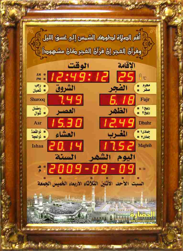 azan clock,prayer clock