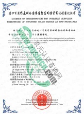 AQSIQ certificate