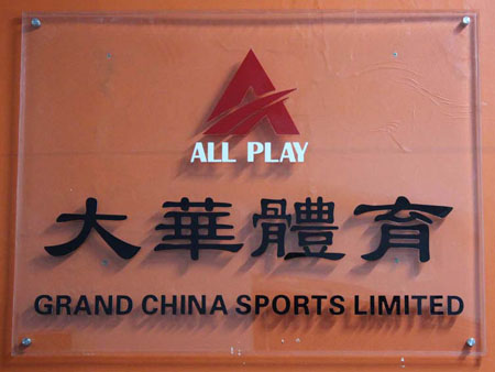 GRAND CHINA SPORTS LIMITED